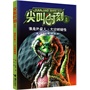 尖叫时刻系列：谁是外星人 太空蜥蜴怪（全球长销3.5亿册，