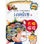 儿童百问百答 9 大脑探险   我的第一本科学漫画书 