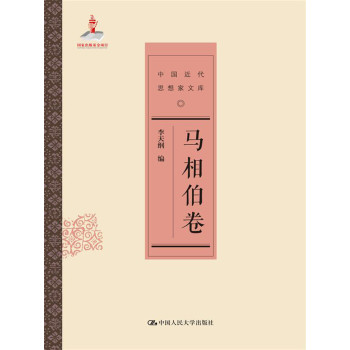 马相伯卷
