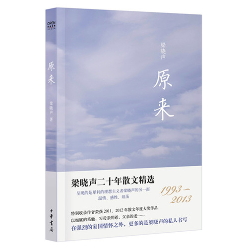 原来