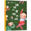 游游的寒假热裤(绝对童年故事,绝对精彩奉献??? 媲美《捣蛋鬼日记》、《小淘气尼古拉》、《小屁孩日记》的中国孩子宝典)