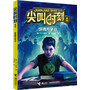 尖叫时刻系列：惊魂开学日（全球长销3.5亿册，