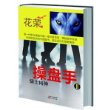 操盘手II:骑士精神