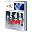 操盘手I:自由救赎
