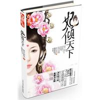 妃倾天下