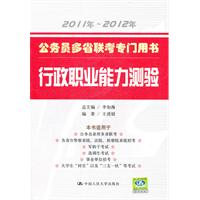 公务员多省联考专门用书  行政职业能力测验