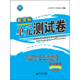 新课标单元测试卷 高中数学（必修5 北师大版）  