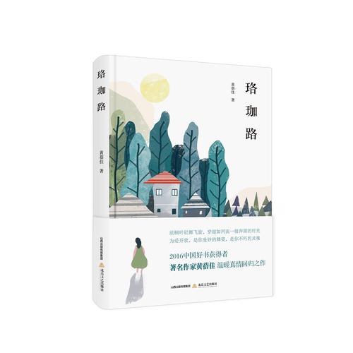 珞珈路
