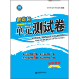 新课标单元测试卷 高中数学（必修5 RJ B版）  