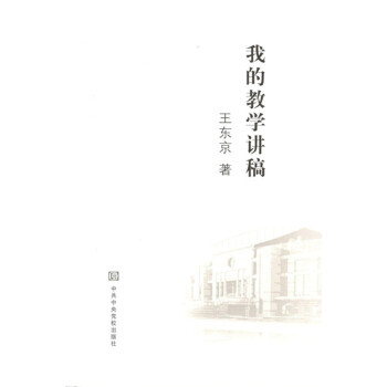 我的教学讲稿