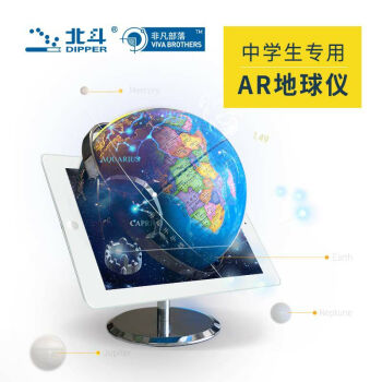 北斗AR地球仪 中学生专用 地理学习旋转星座灯光地球仪