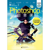 Photoshop创意课（全彩）(含CD光盘1张)