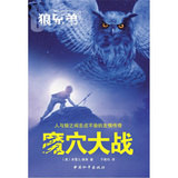 狼兄弟系列之六魔穴大战
