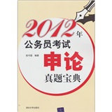 2012年公务员考试申论真题宝典