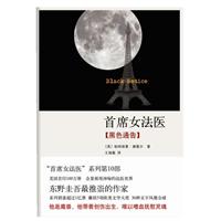 首席女法医：黑色通告