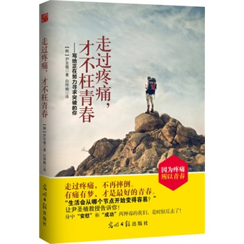 走过疼痛,才不枉青春