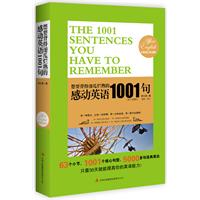 想要背得滚瓜烂熟的感动英语1001句（附赠MP3录音+学习卡，双语录音全拼读，1001个核心句型，5000多句经典表达，保证让你汇报不担心、交谈不紧张、考试不害怕！）