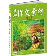 意林作文素材（合订本 总第22卷 2015年13期-15期）  