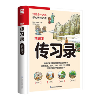 传习录   品读记录王阳明思想的语录体著作，洞悉修身、持家、立业、处世之生存哲学