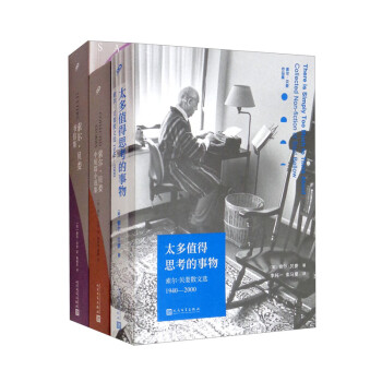 索尔·贝娄作品集《太多值得思考的事物:索尔·贝娄散文选:1940-2000+索尔·贝娄中短篇小说