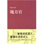邵瑞义－地方官