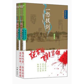 说英雄·谁是英雄：一怒拔剑（套装共2册） 