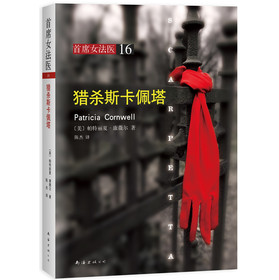 首席女法医16:猎杀斯卡佩塔