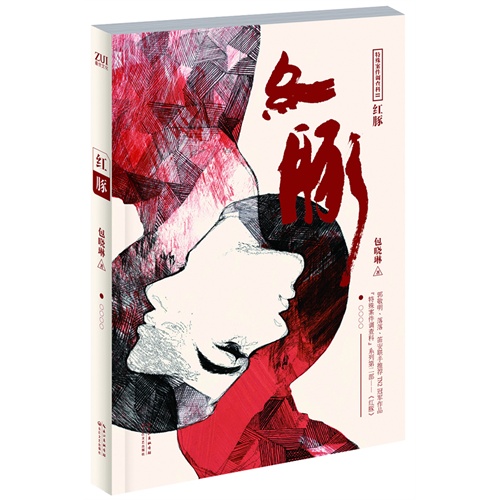 特殊案件调查科II：红豚