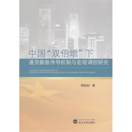 通货膨胀_收入倍增 通货膨胀