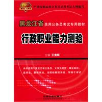 行政职业能力测验（2011黑龙江省）