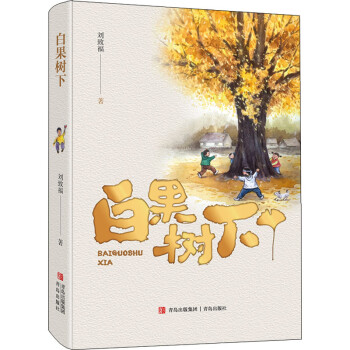 白果树下