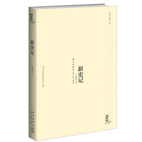 新史记 