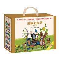 鼹鼠的故事（经典版 套装全12册）