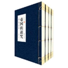 帝国的诅咒（套装共4册） 