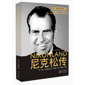 一世珍藏名人名传:尼克松传(新版)(精装)