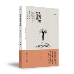 多情却被无情恼 : 李商隐诗传