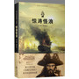惊涛怪浪(迪士尼巨制《加勒比海盗》系列的故事来源)