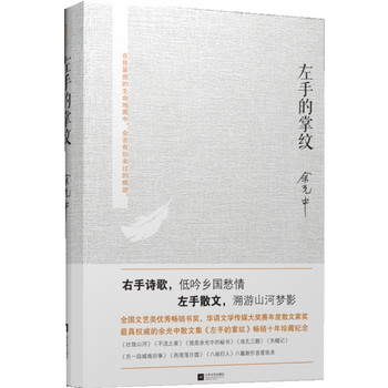 左手的掌纹（珍藏纪念版）