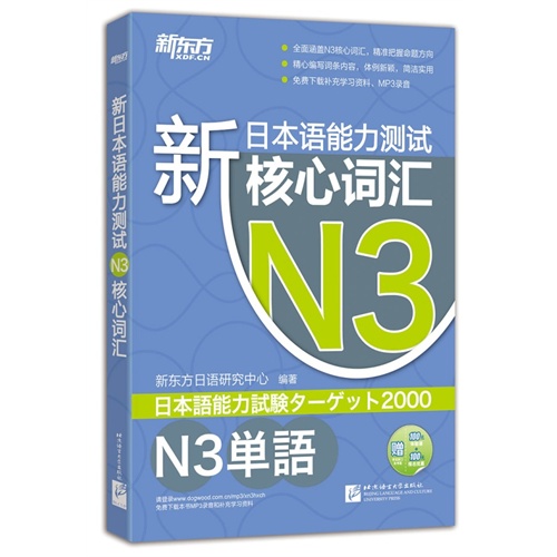 新日本语能力测试N3核心词汇