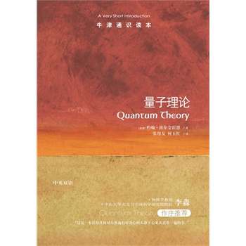 量子理论