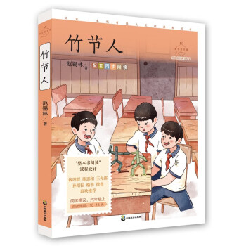 竹节人