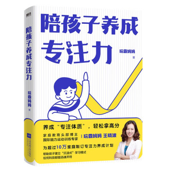 陪孩子养成专注力