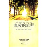 真爱的旅程