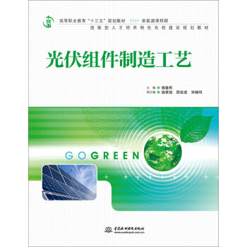 光伏组件制造工艺