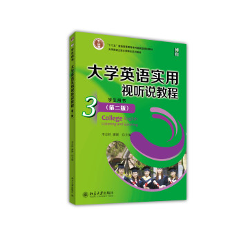 大学英语实用视听说教程（3）学生用书（第二版）