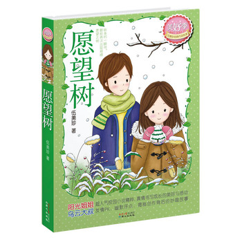 愿望树