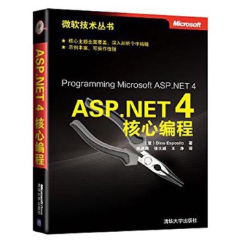 微软技术丛书：ASP.NET 4核心编程  [Programming Microsoft ASP.NET 4]