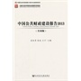中国公共财政建设报告2013（全国版） 
