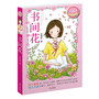 伍美珍经典作品悦读﹒美好季:书间花(集合“阳光姐姐”最经典作品—火爆2013暑期阅读)