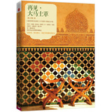 再见，大马士革